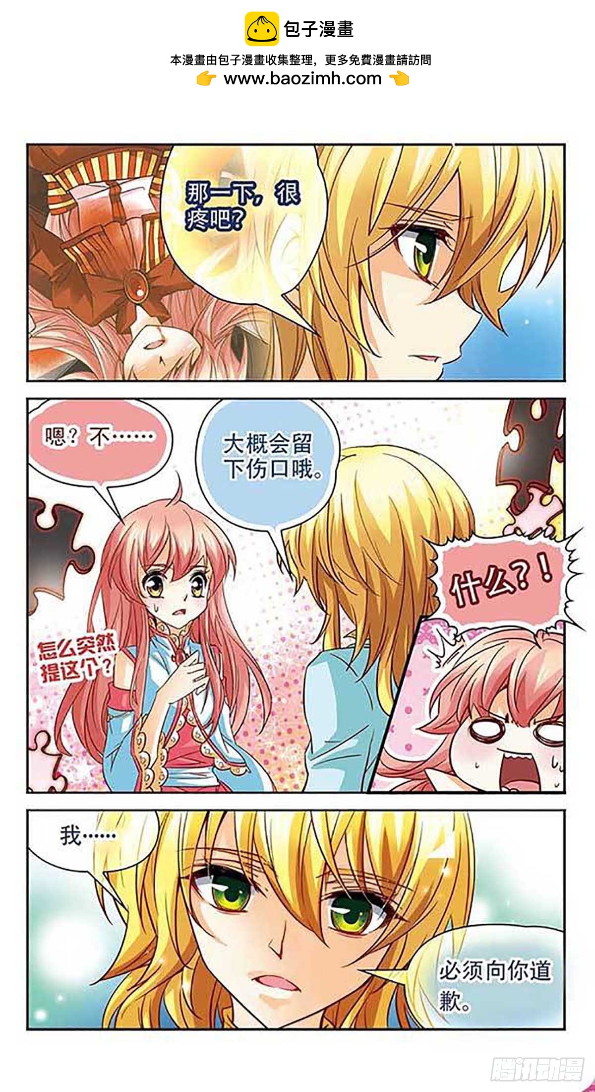 🍟谜之魔盒·飒漫画 第92话 第12页