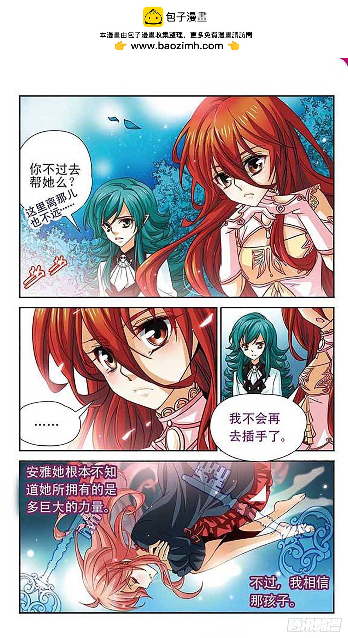🍟谜之魔盒·飒漫画 第92话 第2页