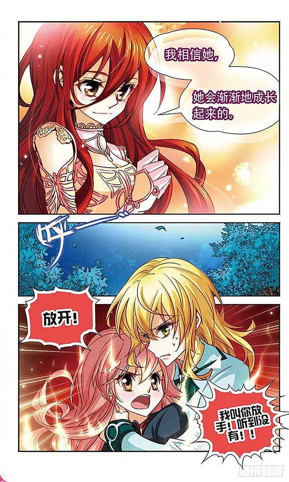 🍟谜之魔盒·飒漫画 第92话 第3页