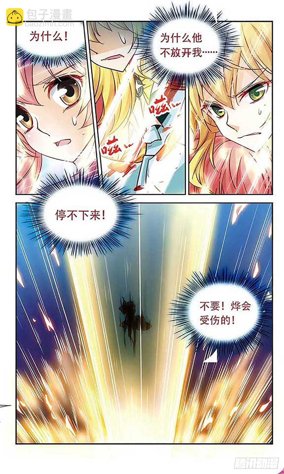 🍟谜之魔盒·飒漫画 第92话 第4页