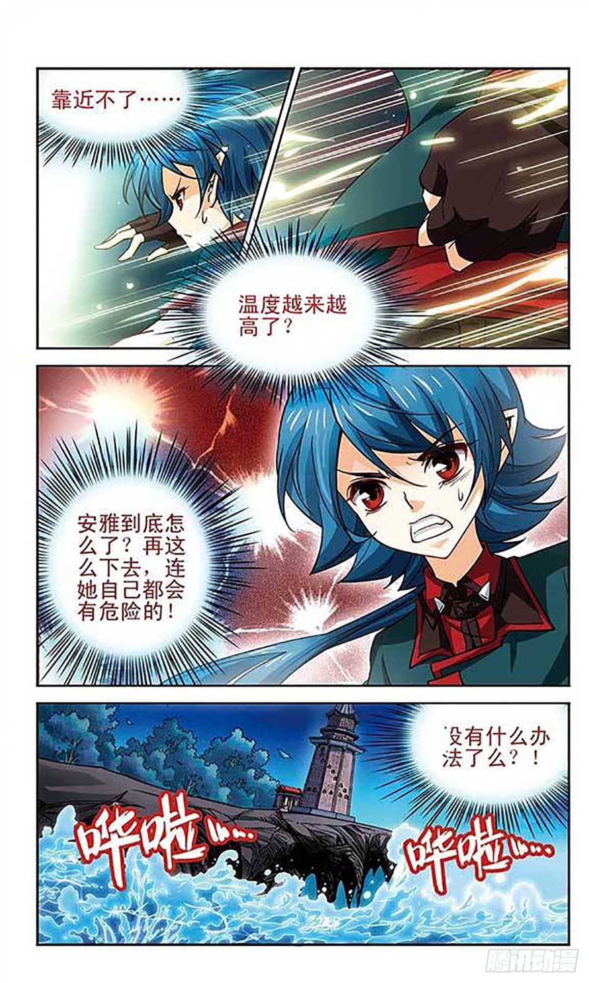 🍟谜之魔盒·飒漫画 第92话 第5页