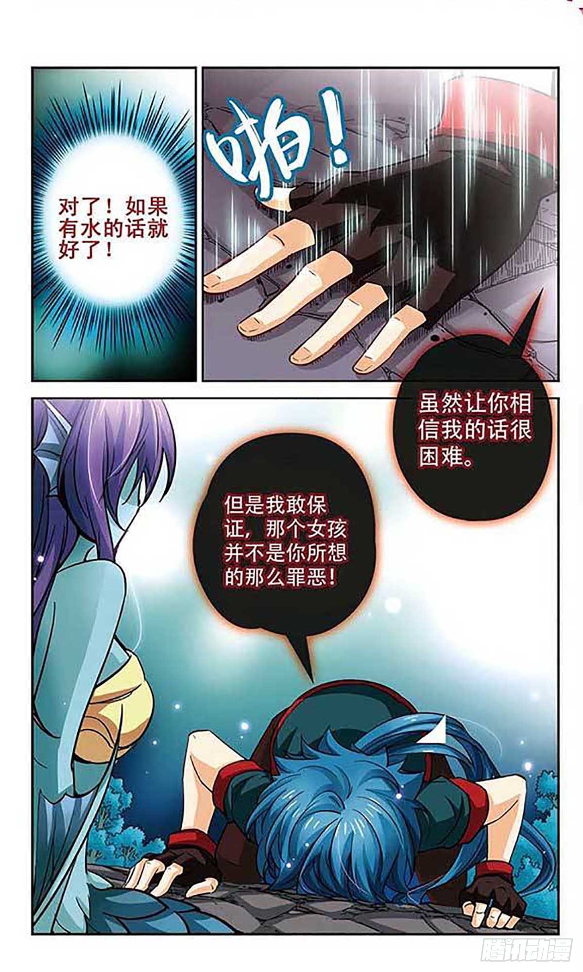 🍟谜之魔盒·飒漫画 第92话 第6页