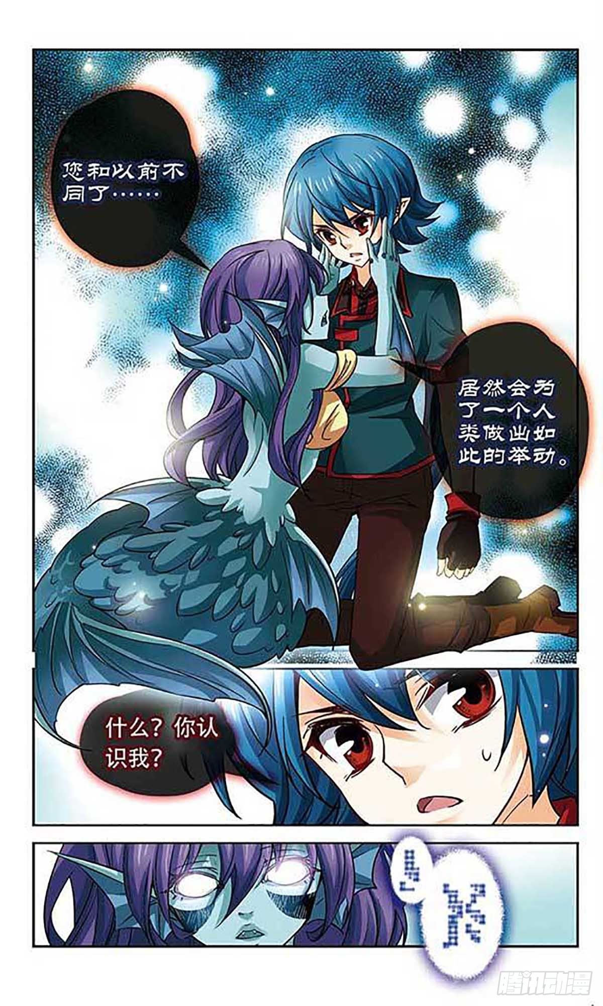 🍟谜之魔盒·飒漫画 第92话 第8页