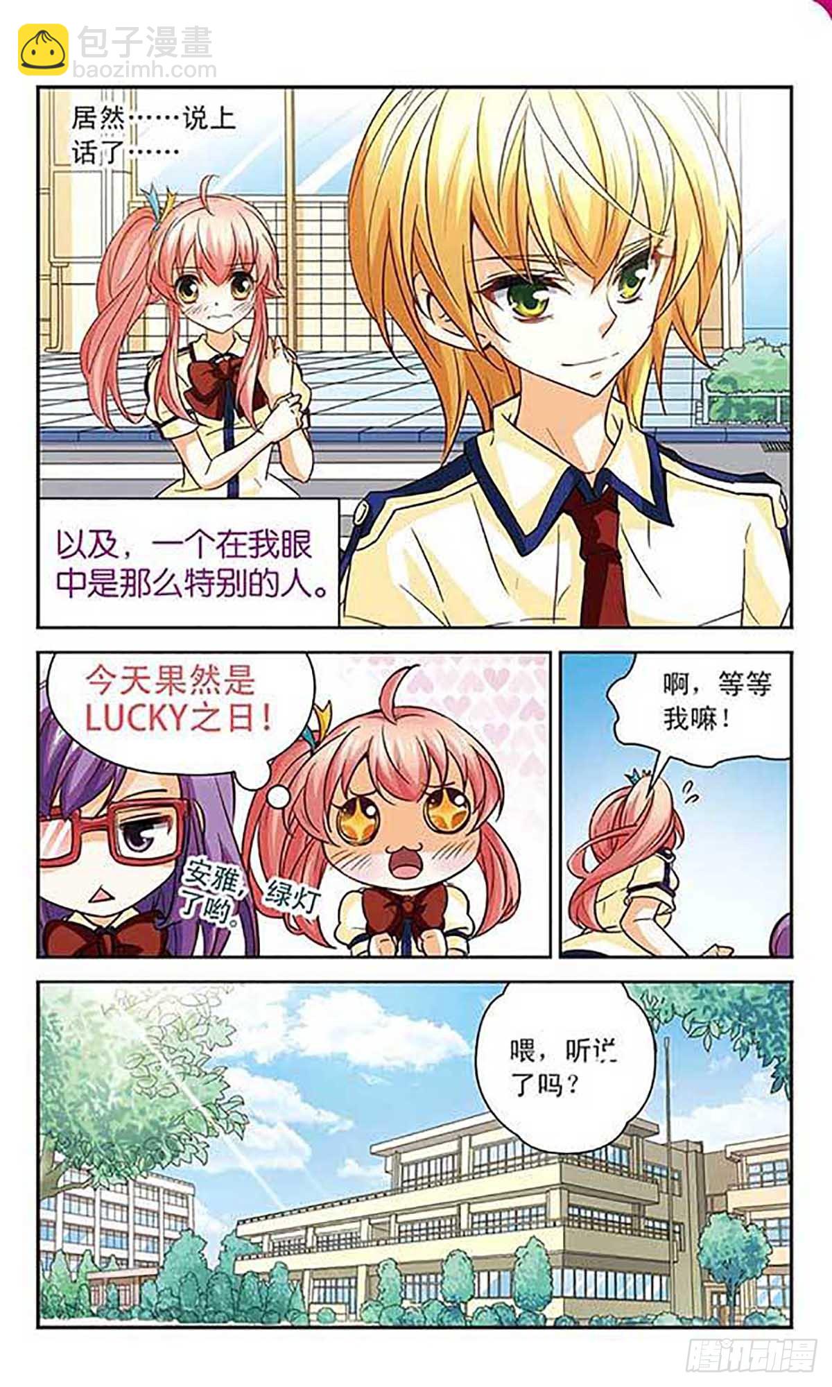 🍟谜之魔盒·飒漫画 第94话 第10页