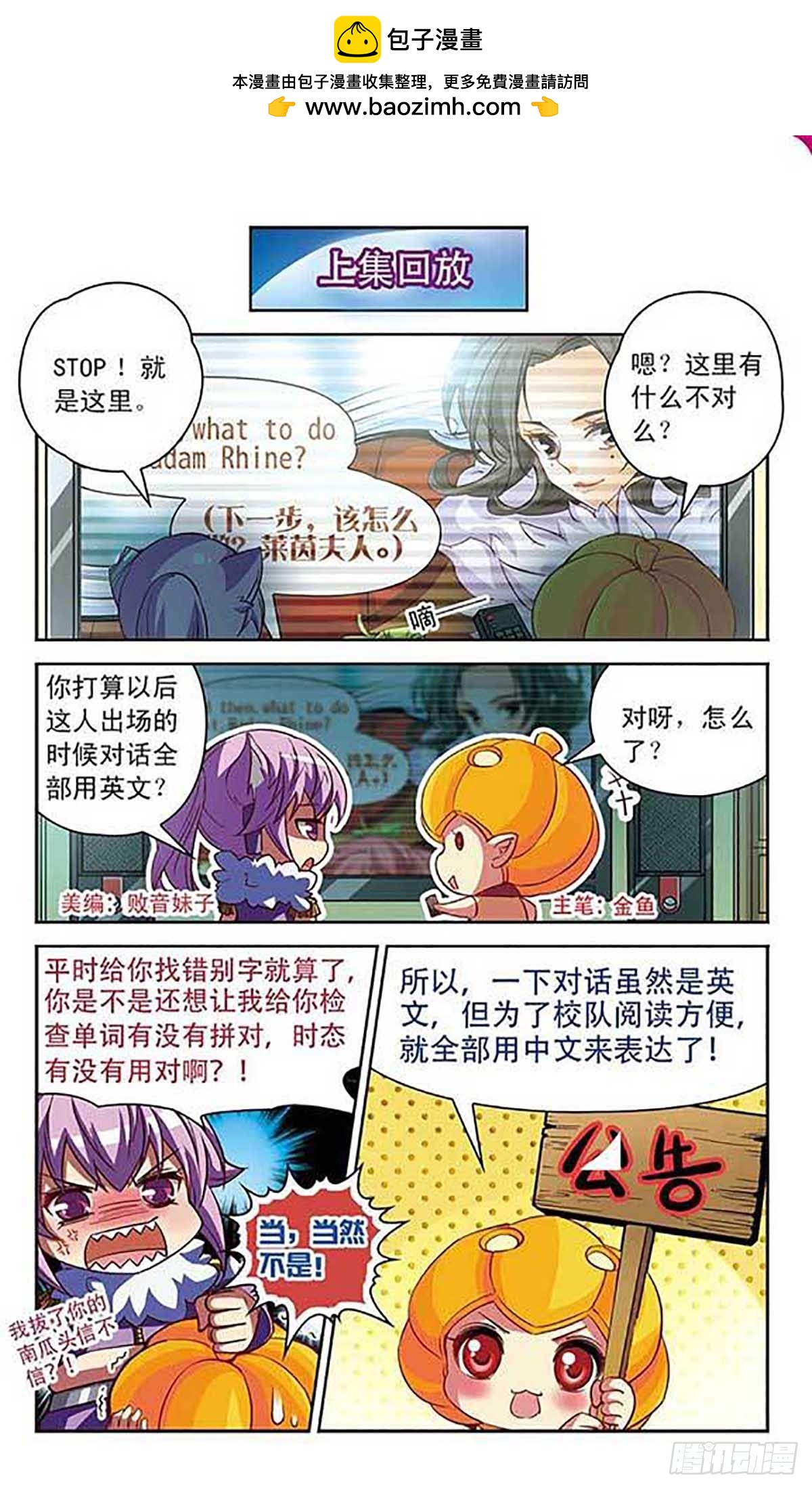 🍟谜之魔盒·飒漫画 第94话 第2页