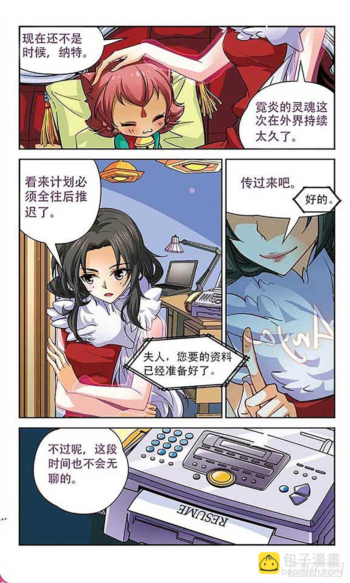 🍟谜之魔盒·飒漫画 第94话 第3页