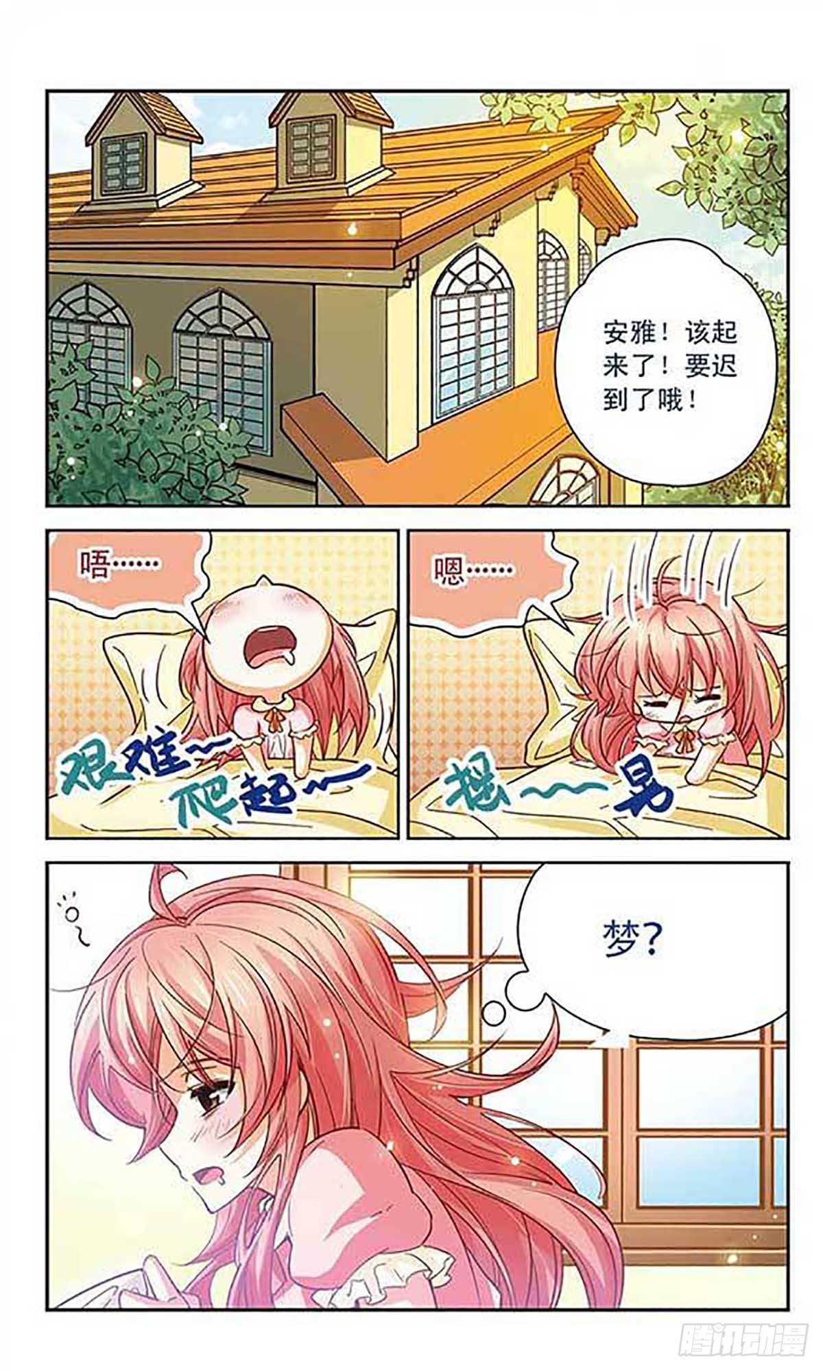 🍟谜之魔盒·飒漫画 第94话 第5页