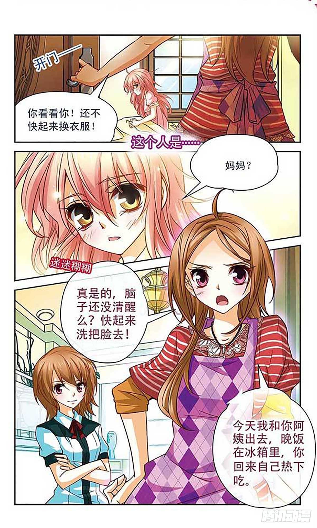 🍟谜之魔盒·飒漫画 第94话 第6页