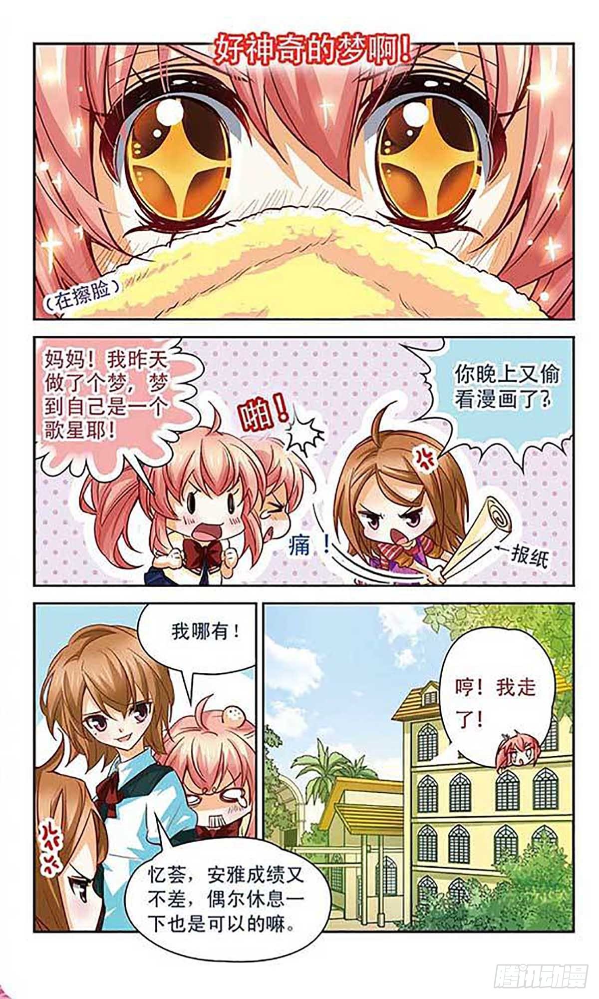🍟谜之魔盒·飒漫画 第94话 第7页