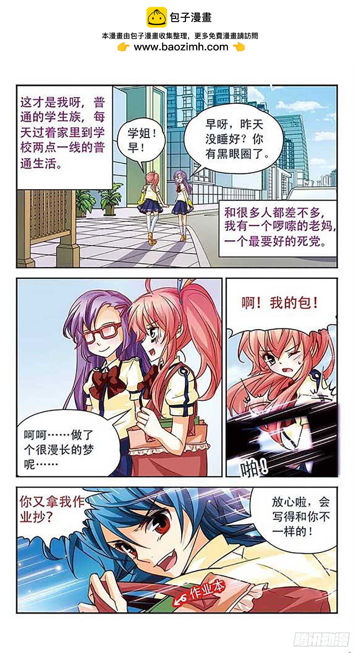 🍟谜之魔盒·飒漫画 第94话 第8页