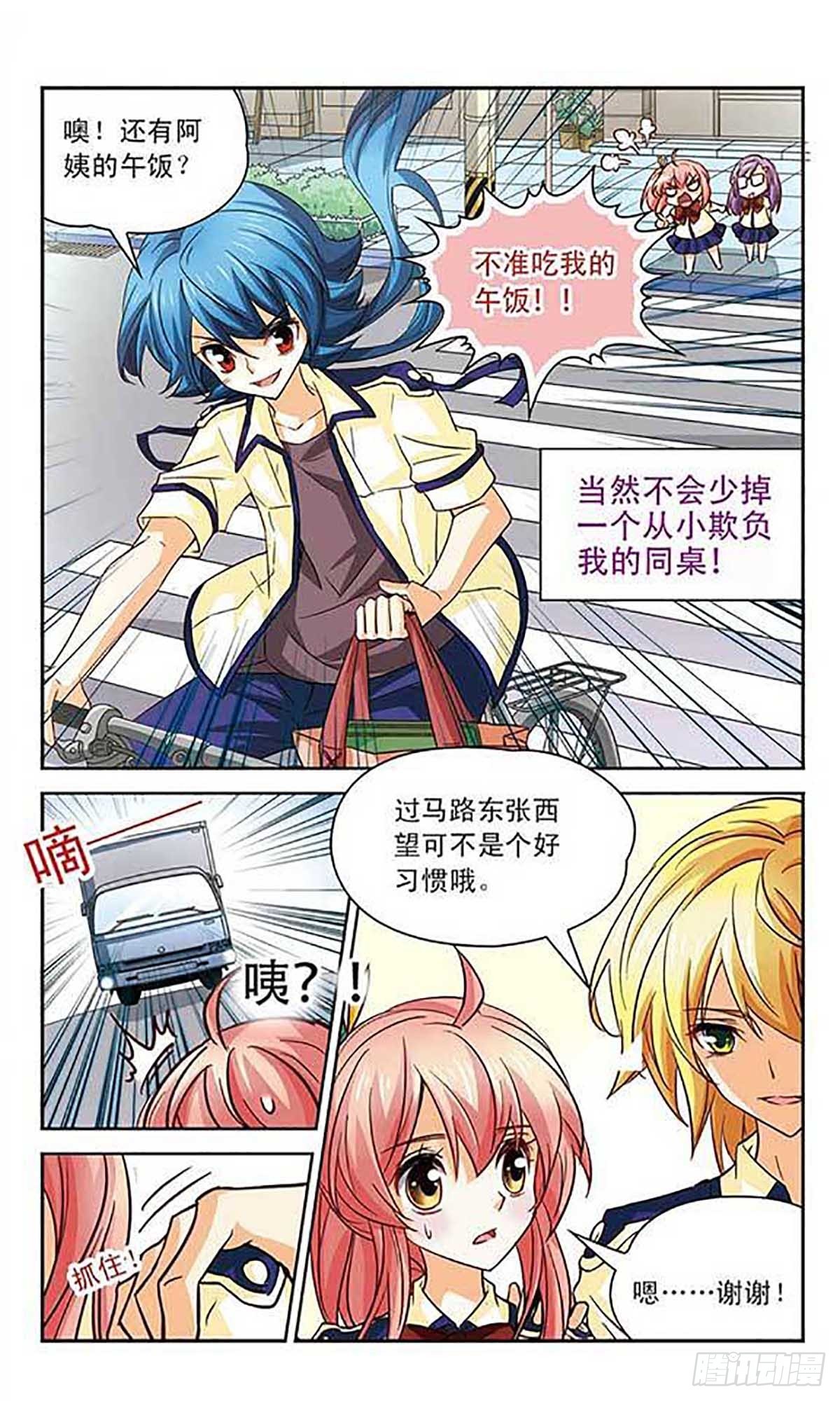 🍟谜之魔盒·飒漫画 第94话 第9页