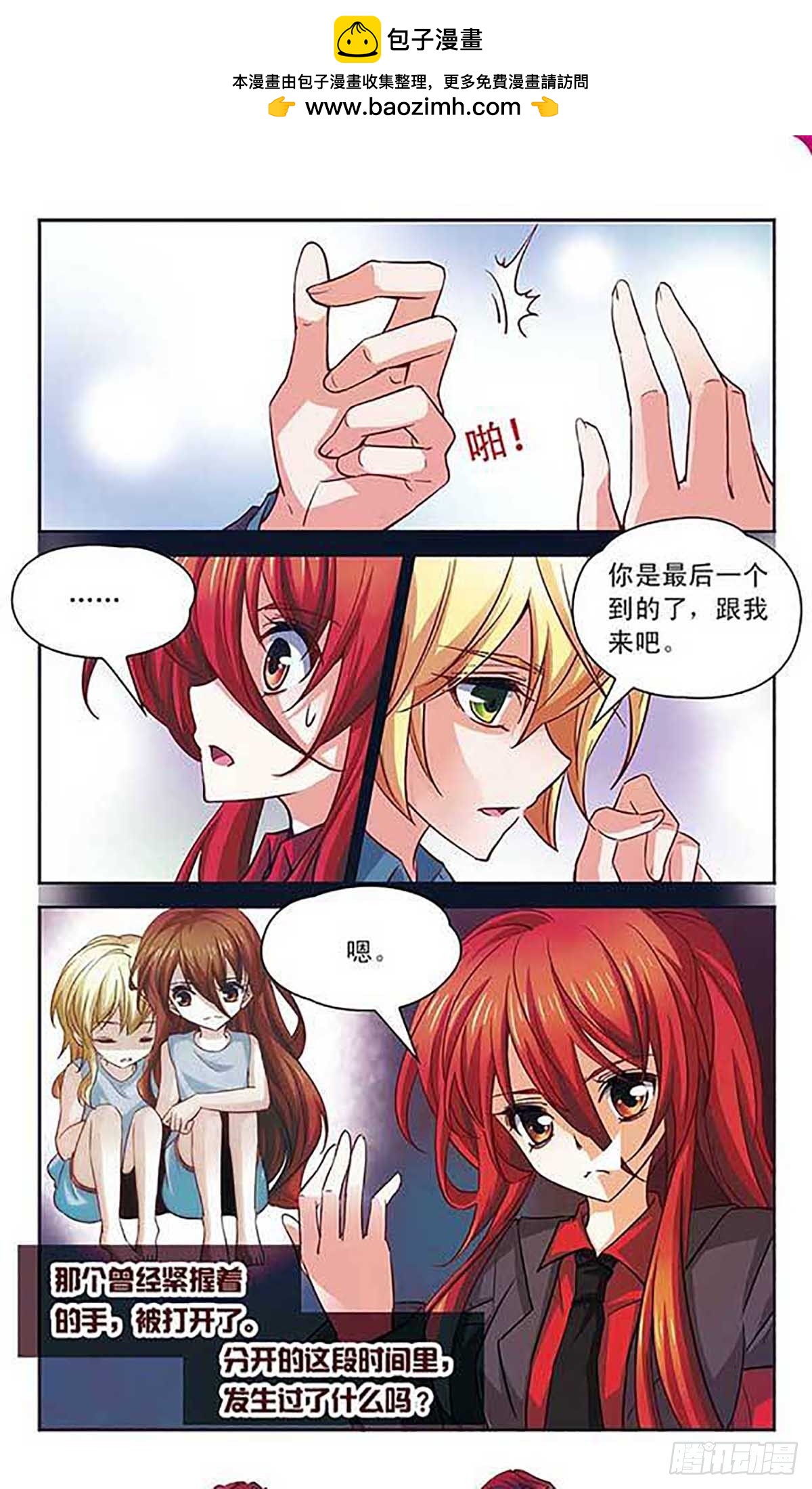 🍟谜之魔盒·飒漫画 第96话 第10页
