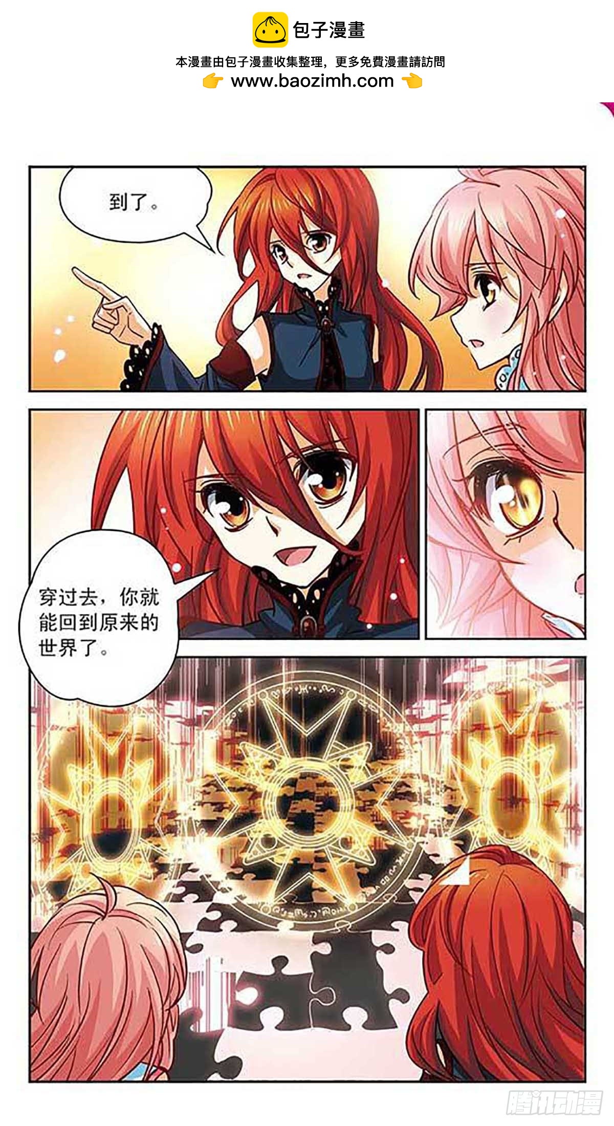 🍟谜之魔盒·飒漫画 第96话 第2页