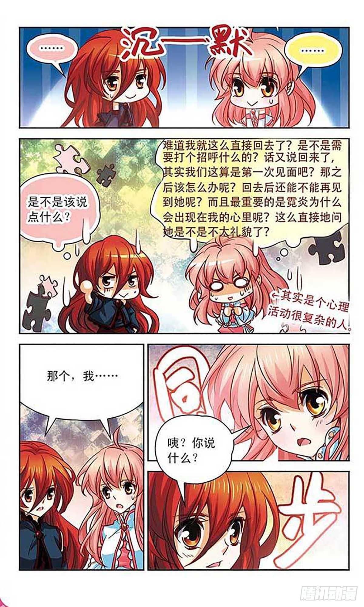 🍟谜之魔盒·飒漫画 第96话 第3页