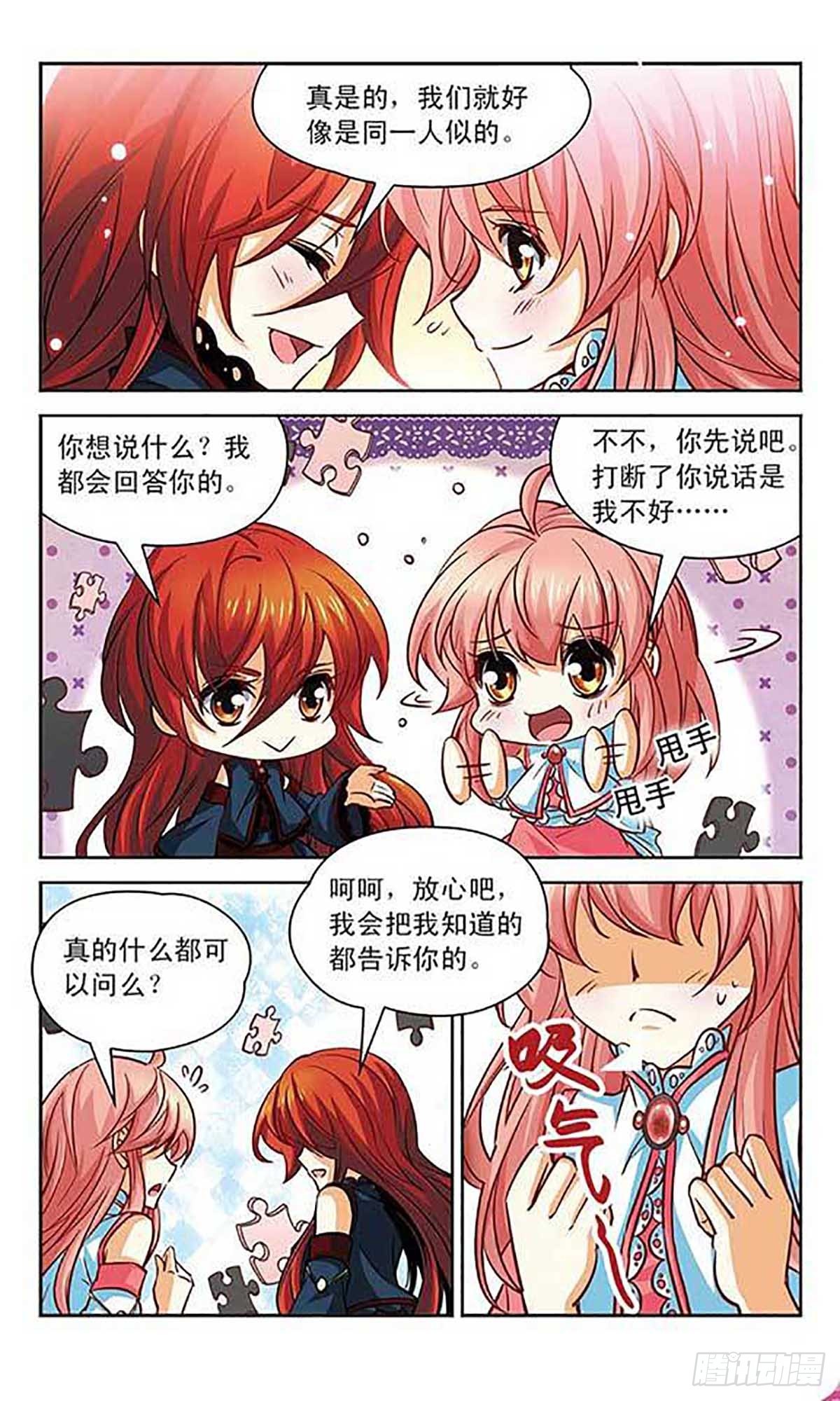 🍟谜之魔盒·飒漫画 第96话 第4页