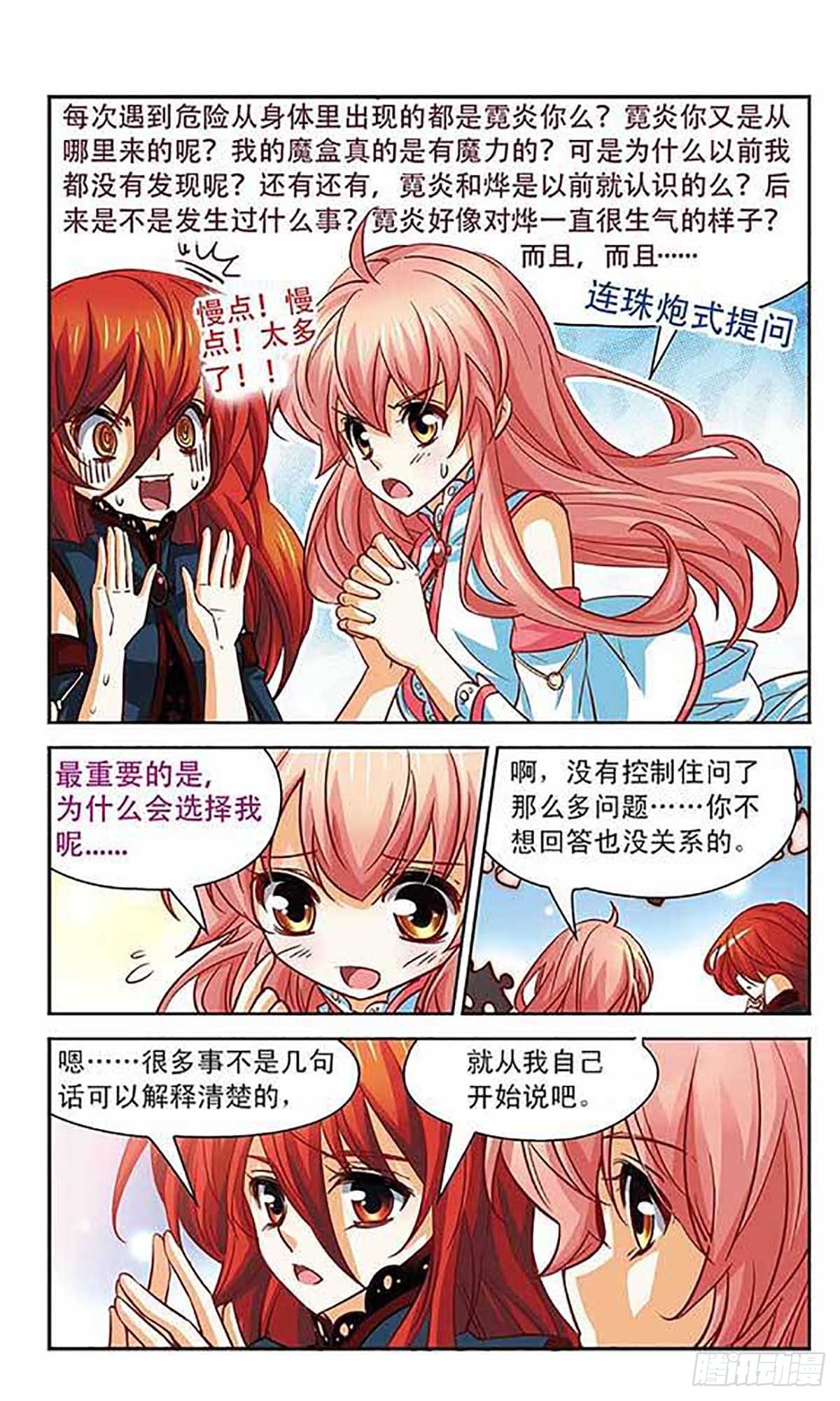 🍟谜之魔盒·飒漫画 第96话 第5页