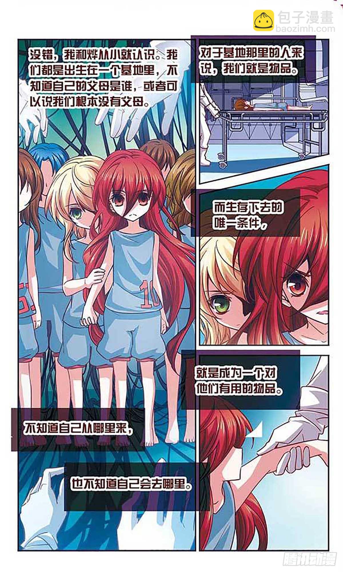 🍟谜之魔盒·飒漫画 第96话 第6页