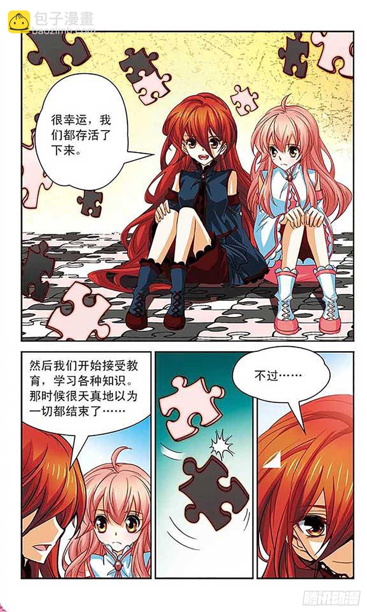 🍟谜之魔盒·飒漫画 第96话 第7页