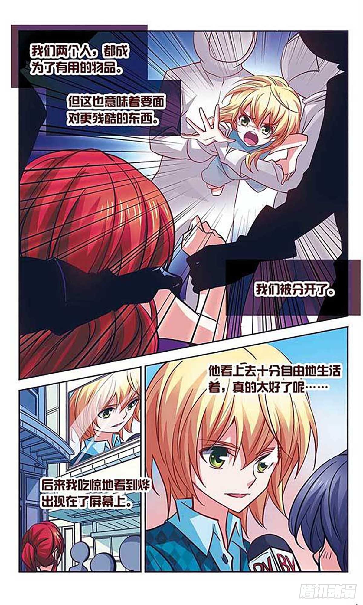 🍟谜之魔盒·飒漫画 第96话 第8页