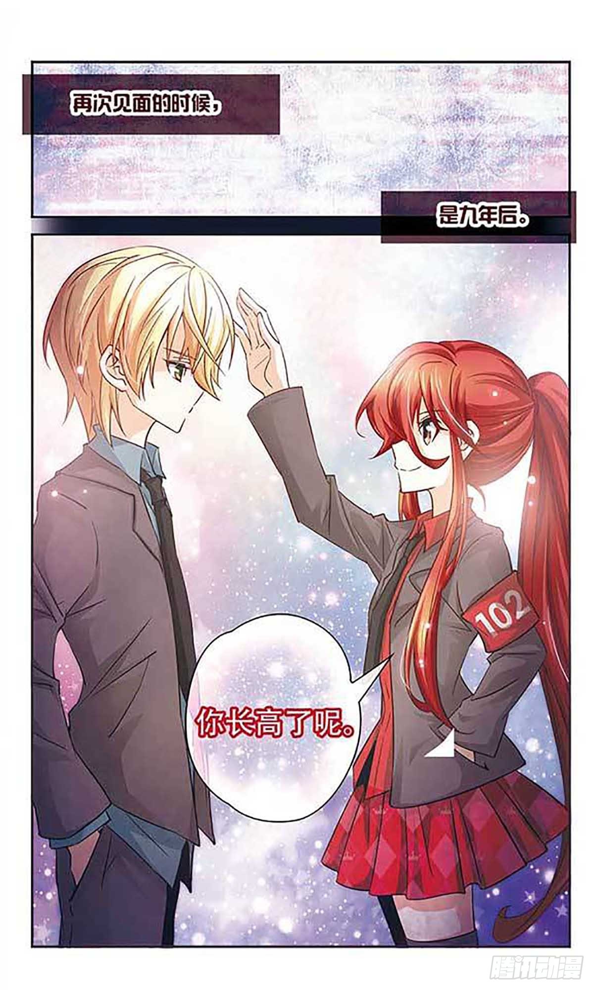 🍟谜之魔盒·飒漫画 第96话 第9页