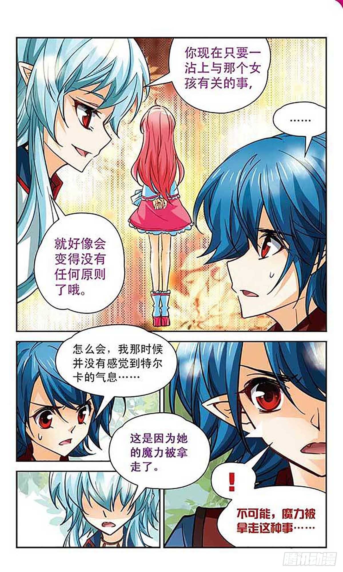 🍟谜之魔盒·飒漫画 第98话 第10页