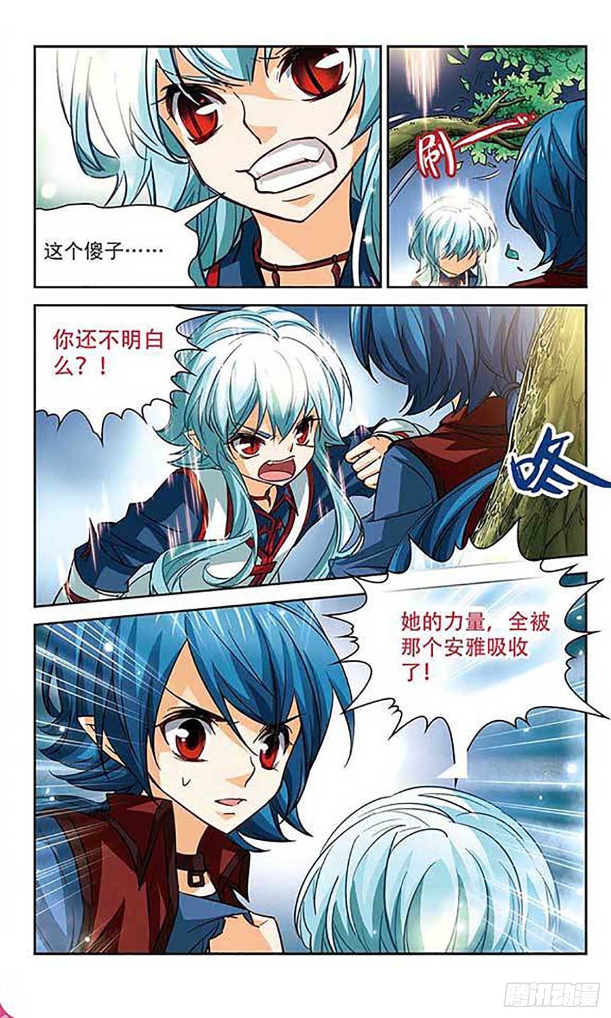 🍟谜之魔盒·飒漫画 第98话 第11页