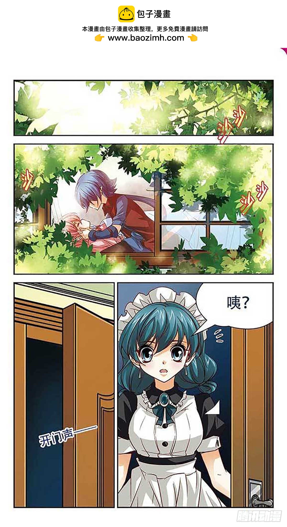 🍟谜之魔盒·飒漫画 第98话 第2页