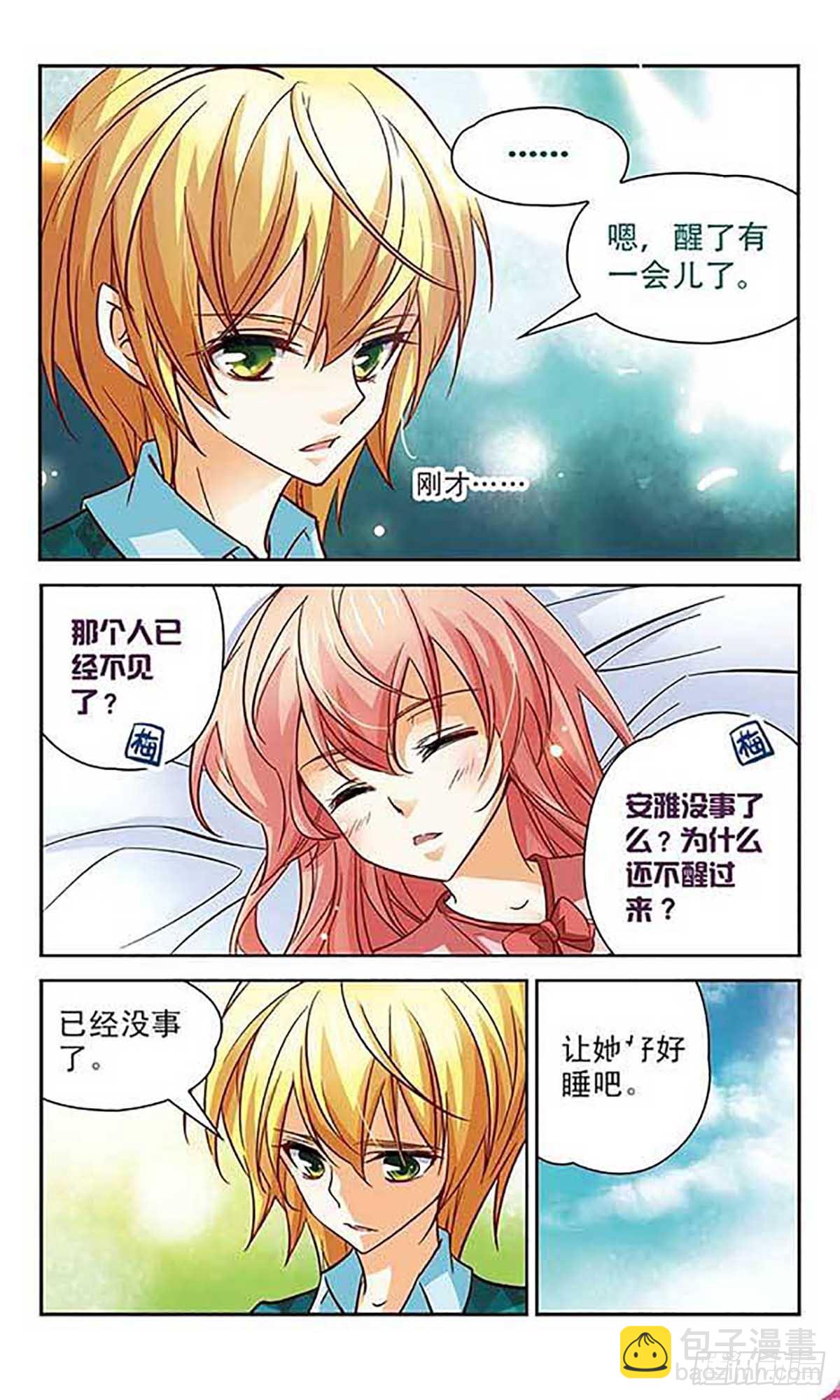 🍟谜之魔盒·飒漫画 第98话 第4页