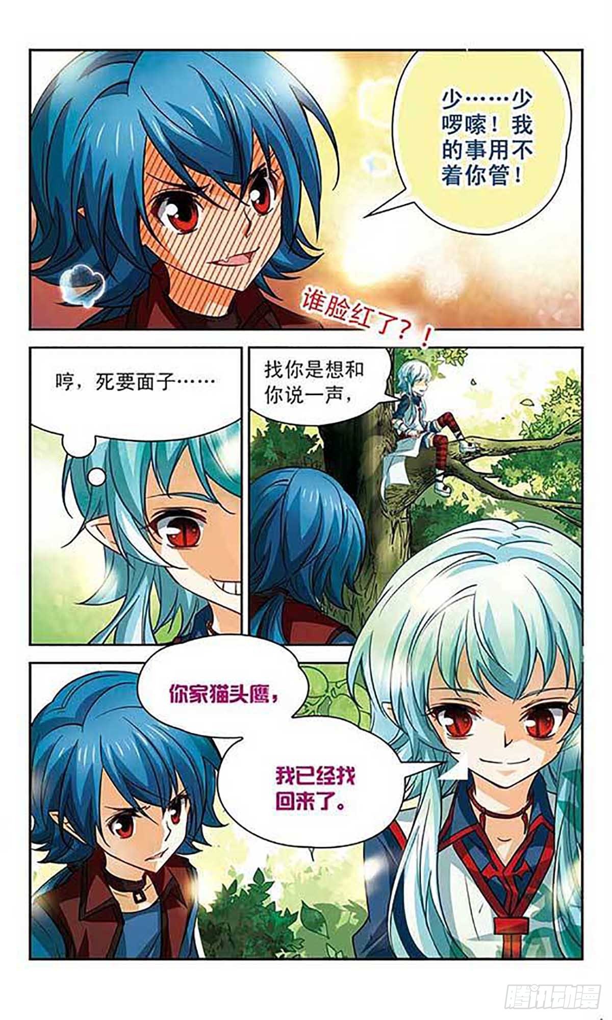 🍟谜之魔盒·飒漫画 第98话 第8页