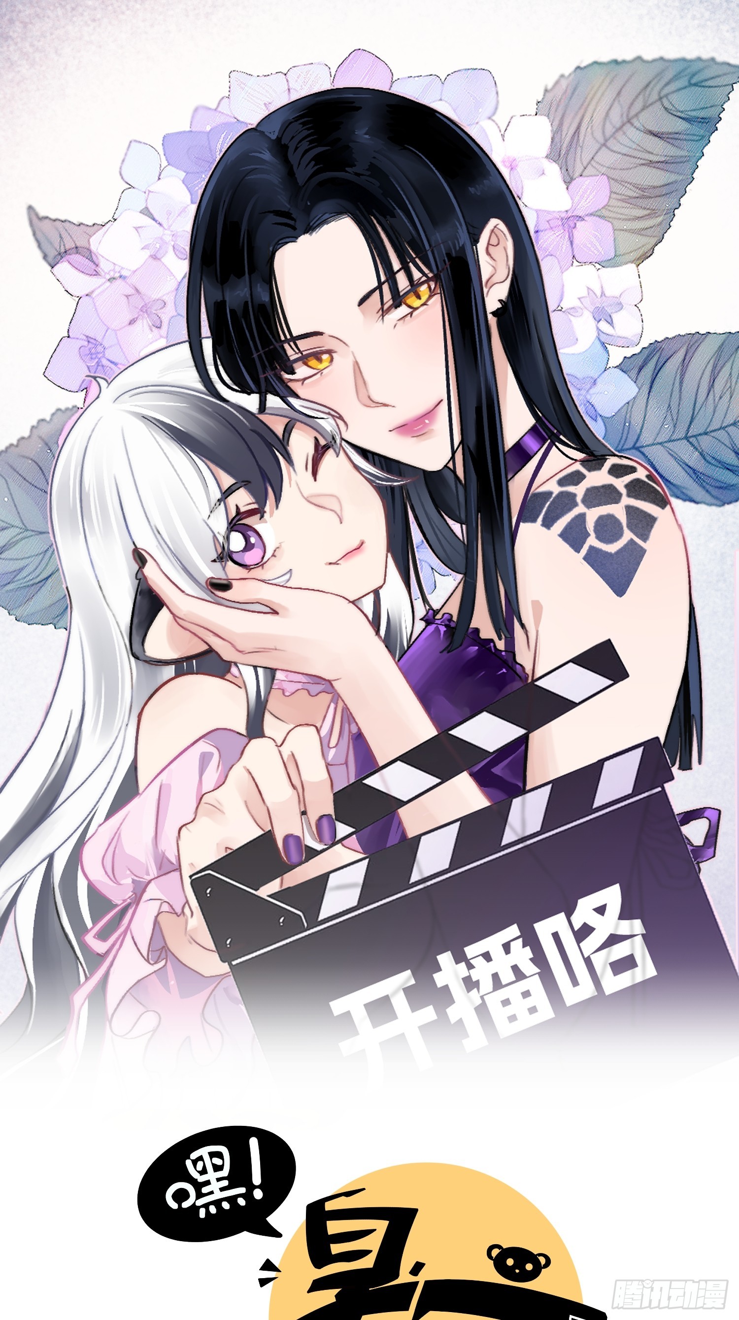 嘿！臭宝 第21话 不会真谈上了吧？