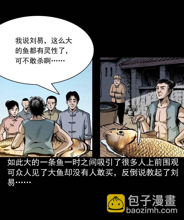 第二话 鱼精(1/2)-第2话