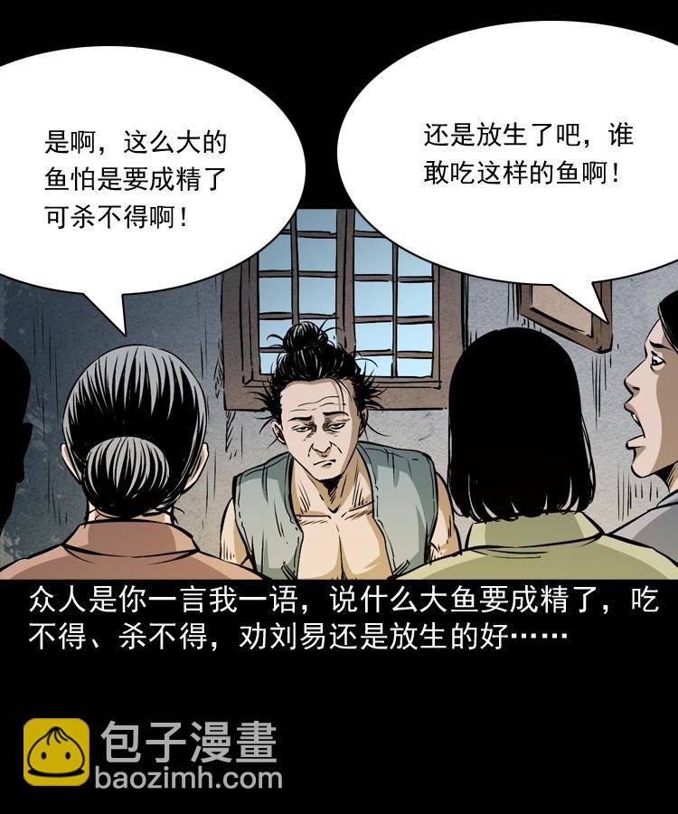 第二话 鱼精(1/2)-第2话
