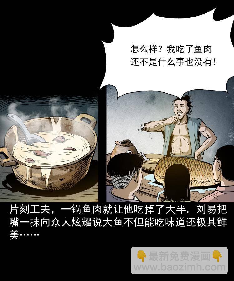 第二话 鱼精(1/2)-第2话