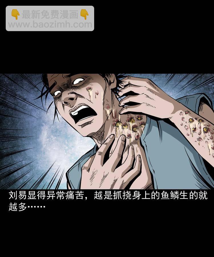 第二话 鱼精(1/2)-第2话