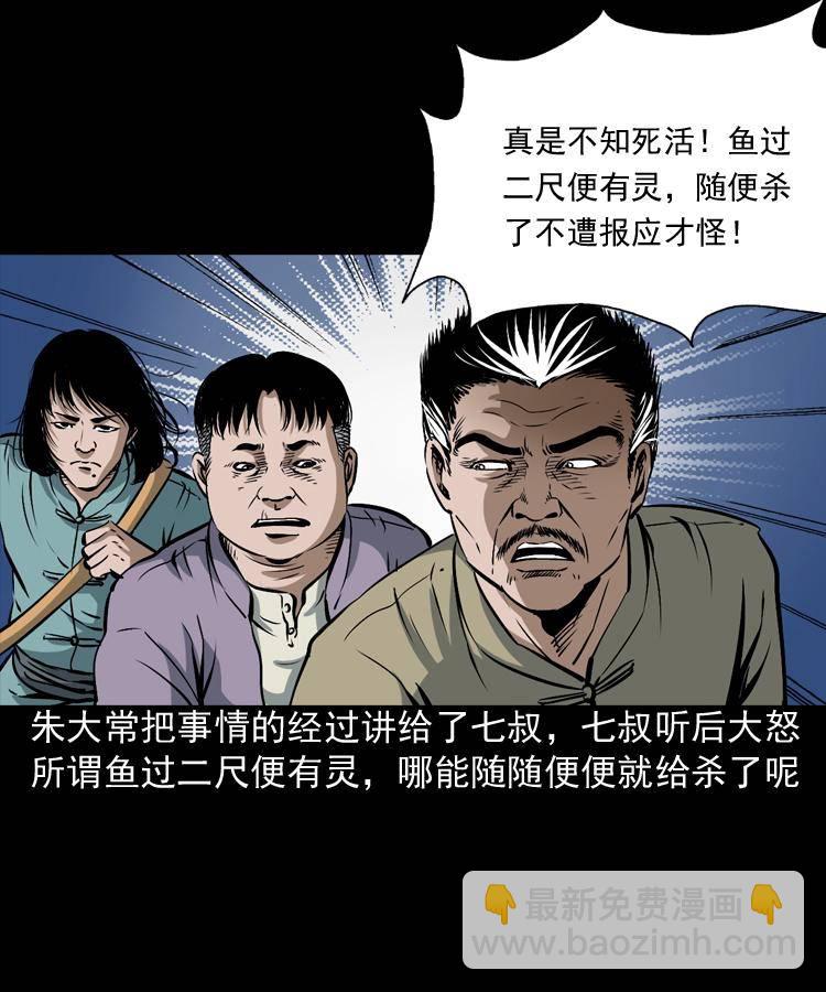 第二话 鱼精(1/2)-第2话