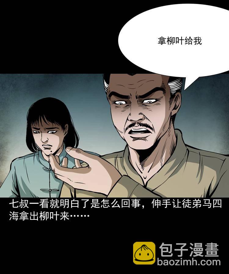 第二话 鱼精(1/2)-第2话