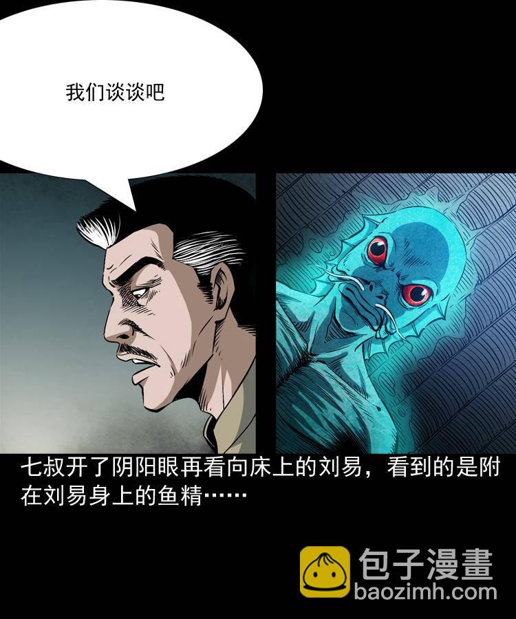 第二话 鱼精(1/2)-第2话
