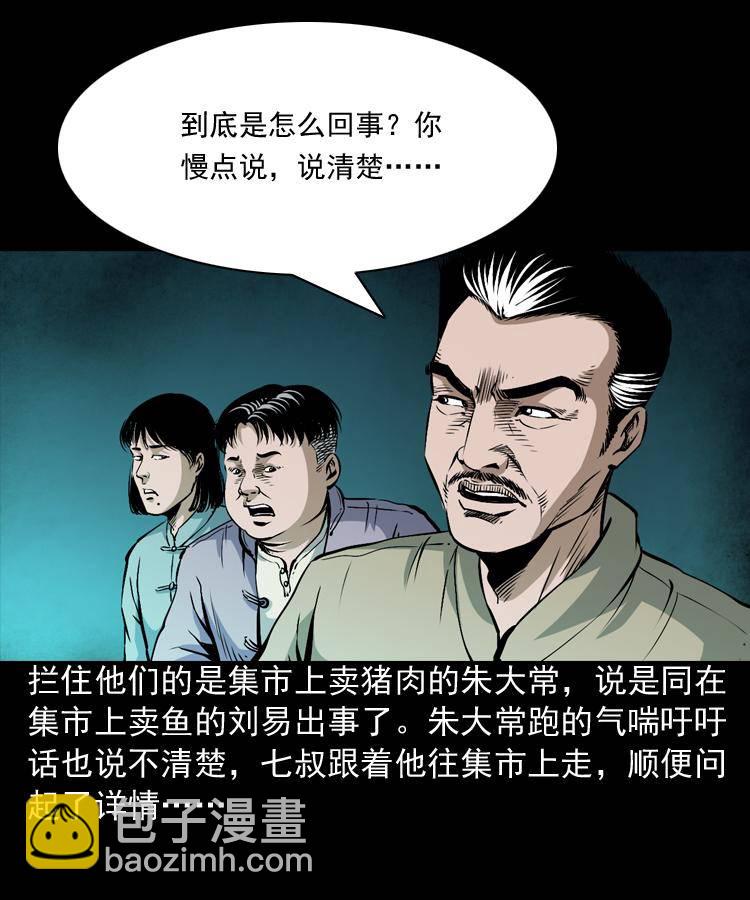第二话 鱼精(1/2)-第2话