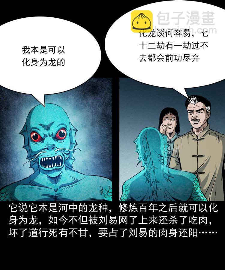 第二话 鱼精(1/2)-第2话