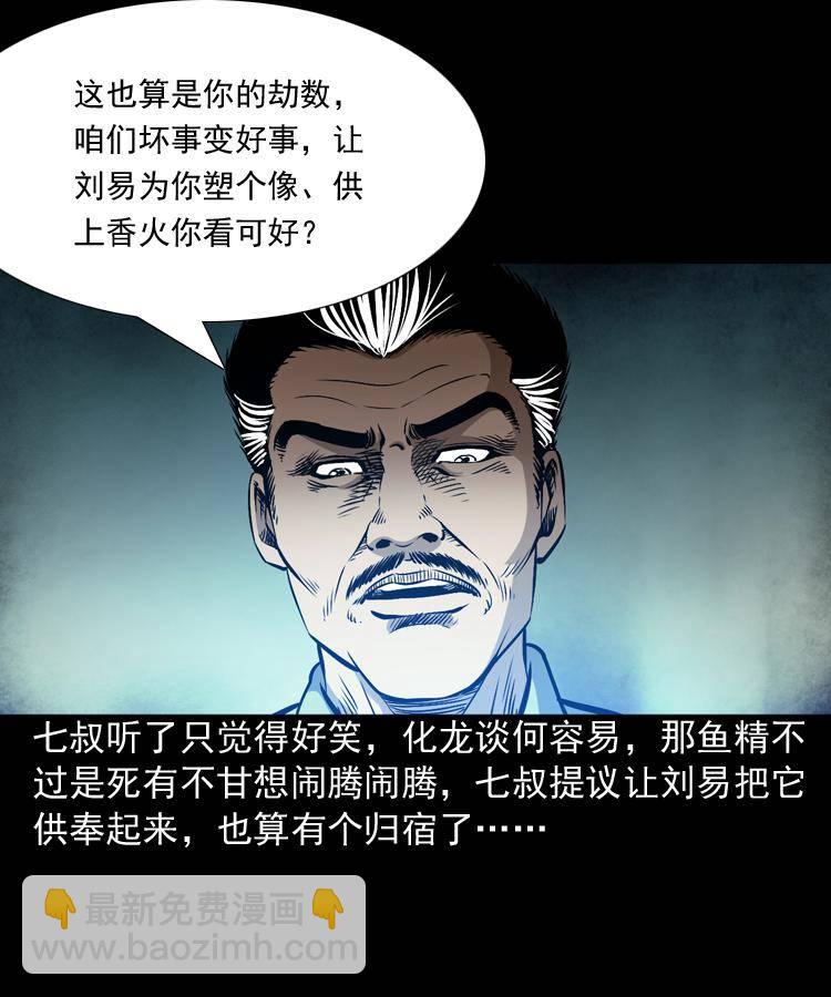 第二话 鱼精(1/2)-第2话