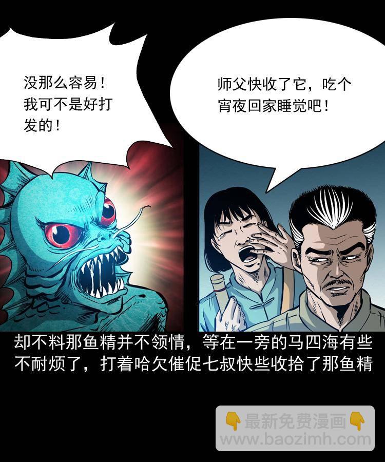 第二话 鱼精(1/2)-第2话