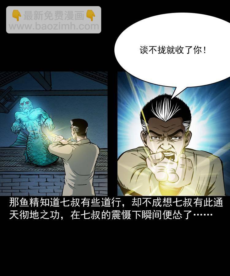 第二话 鱼精(1/2)-第2话