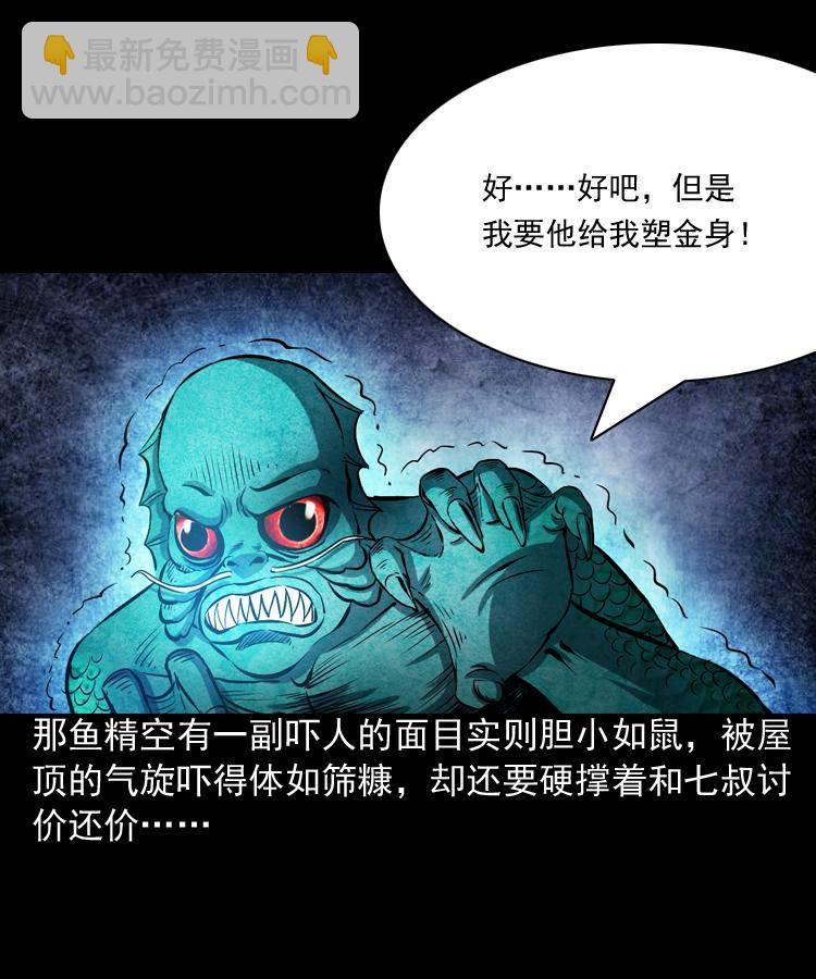 第二话 鱼精(1/2)-第2话