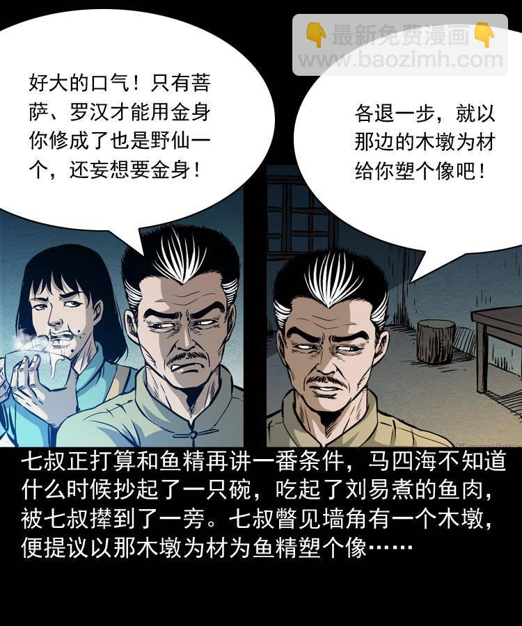 第二话 鱼精(1/2)-第2话
