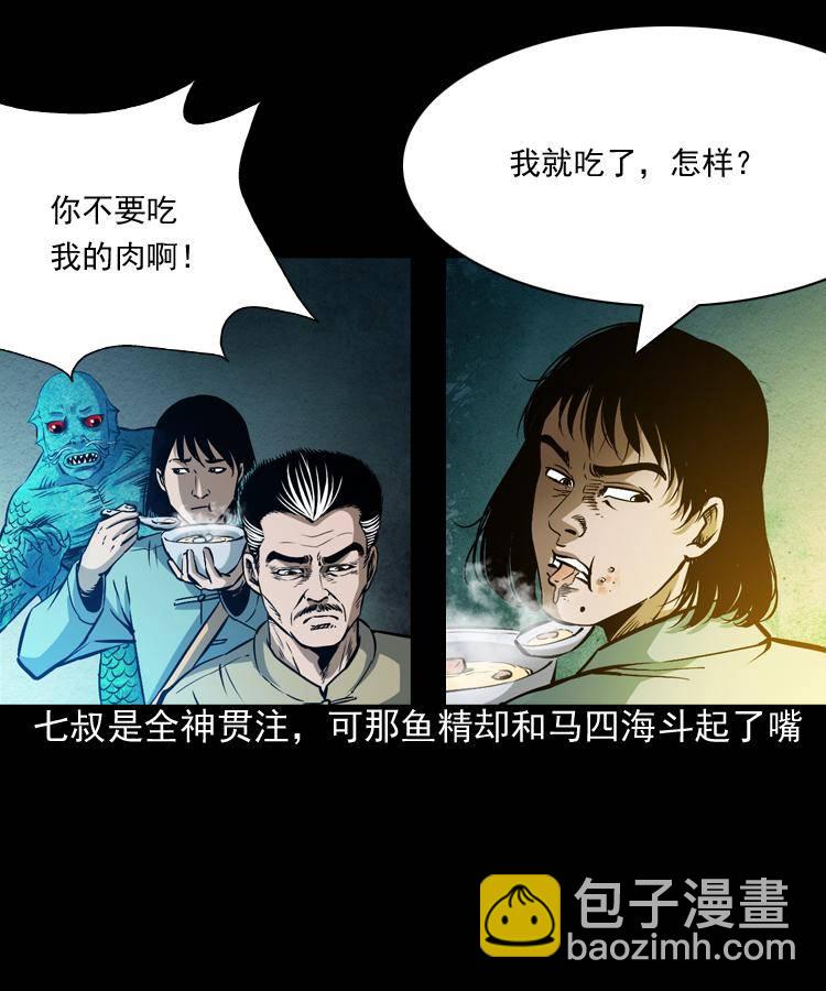 第二话 鱼精(1/2)-第2话