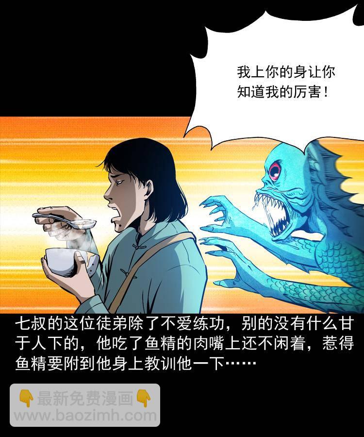 第二话 鱼精(1/2)-第2话