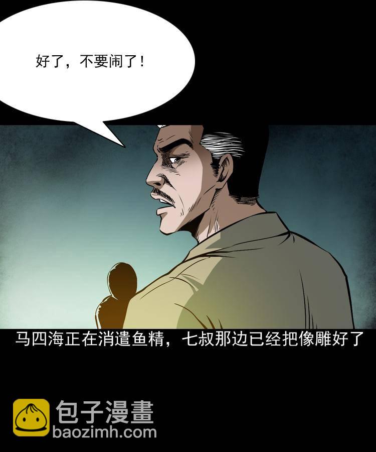 第二话 鱼精(1/2)-第2话
