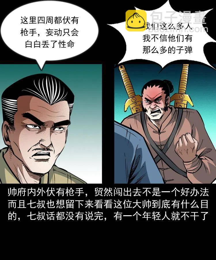 一百零一话 大帅的阴谋(1/2)-第102话