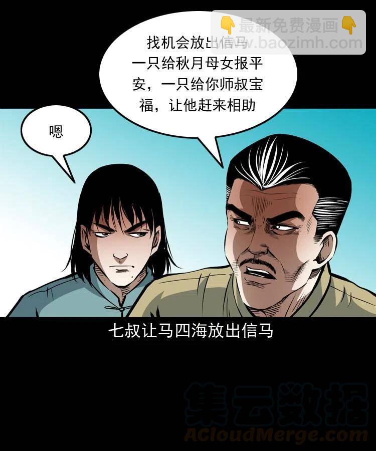 一百零三话 再闯索魂谷(1/2)-第104话