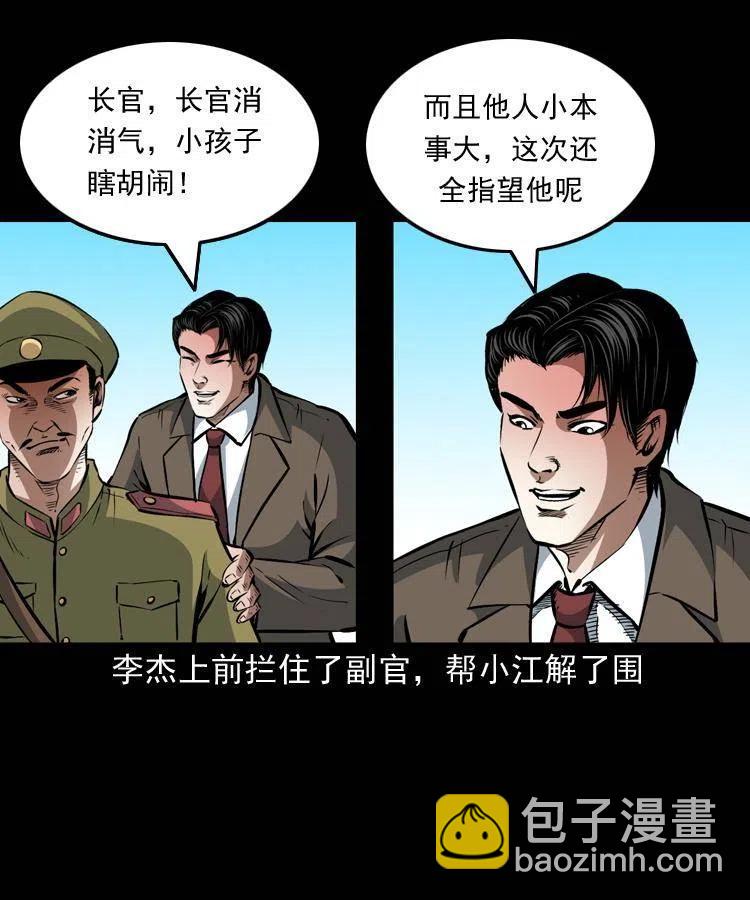 一百零三话 再闯索魂谷(1/2)-第104话